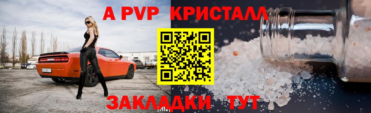 A PVP Соль  Вход с VPN  Строитель  продажа наркотиков  APVP кристаллы 