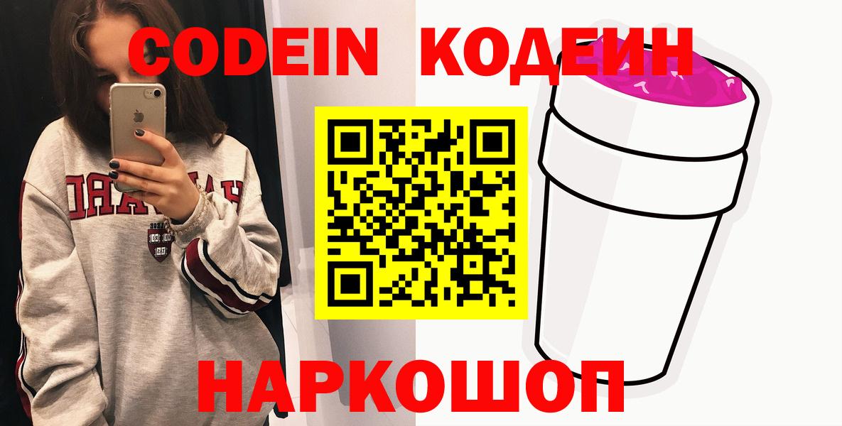 Кодеиновый сироп Lean Purple Drank  Вход с VPN  Строитель 