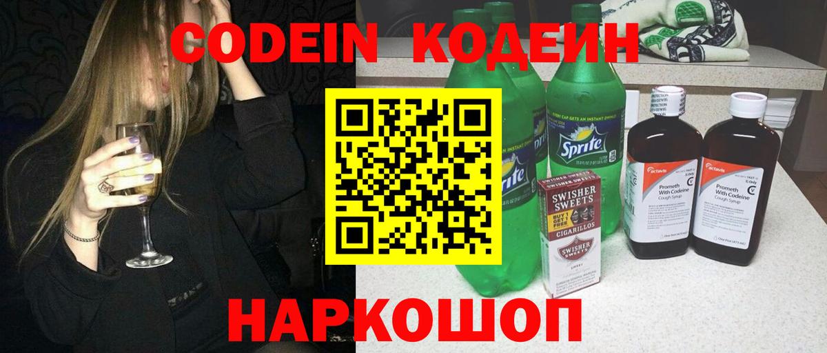 Кодеин Purple Drank Строитель