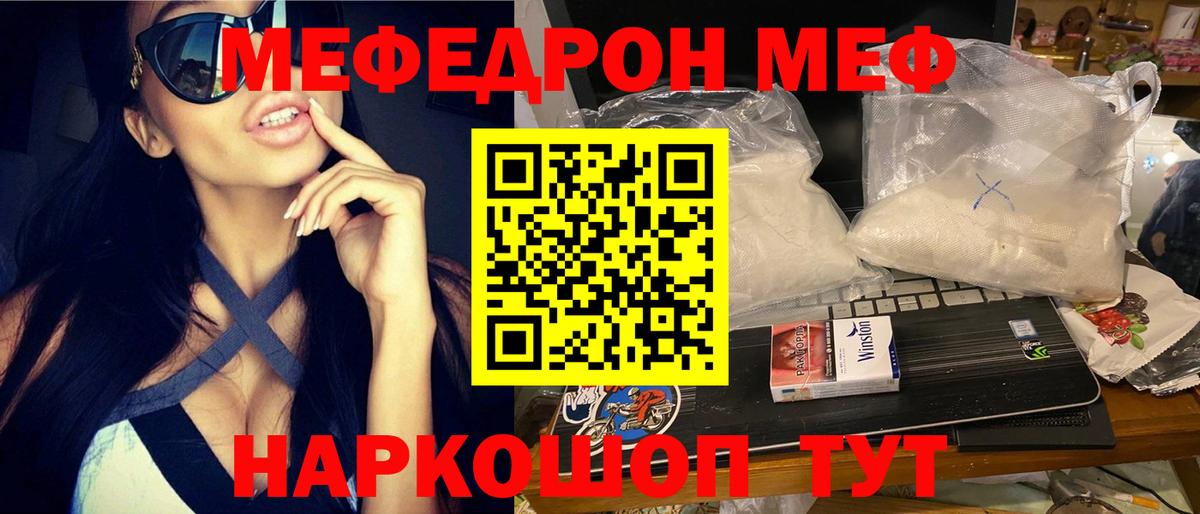 МЯУ-МЯУ  Мефедрон мяу мяу  Вход с VPN  где купить наркотик  Строитель  МЯУ-МЯУ 4 MMC 