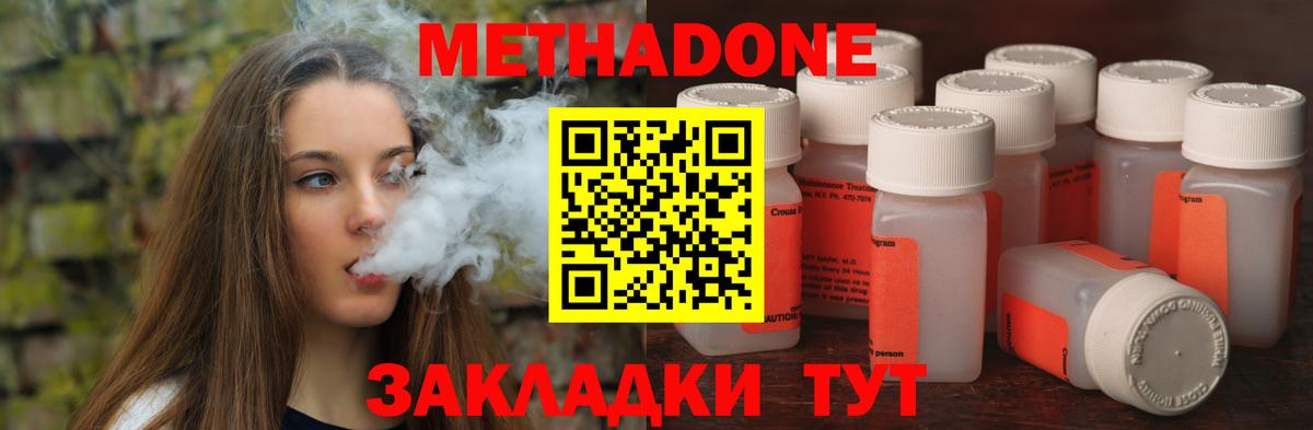 МЕТАДОН methadone  Вход с VPN  Строитель 